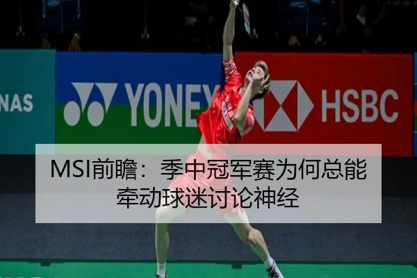 qian-zhan-ji-zhong-guan-jun-sai-wei-he-zong-neng-qian-dong-qiu-mi-tao-lun-shen-jing-2-780.jpg